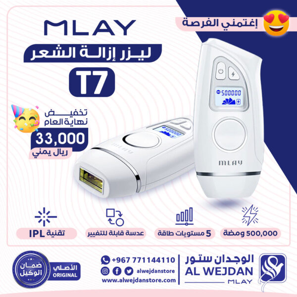ليزر ملاي T7