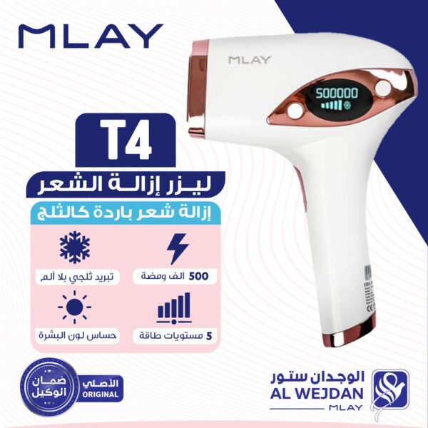جهاز ليزر ازاله الشعر من ملاي T4