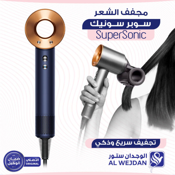 استشوار سوبر سونيك