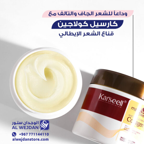 ماسك كارسيل كولاجين للشعر