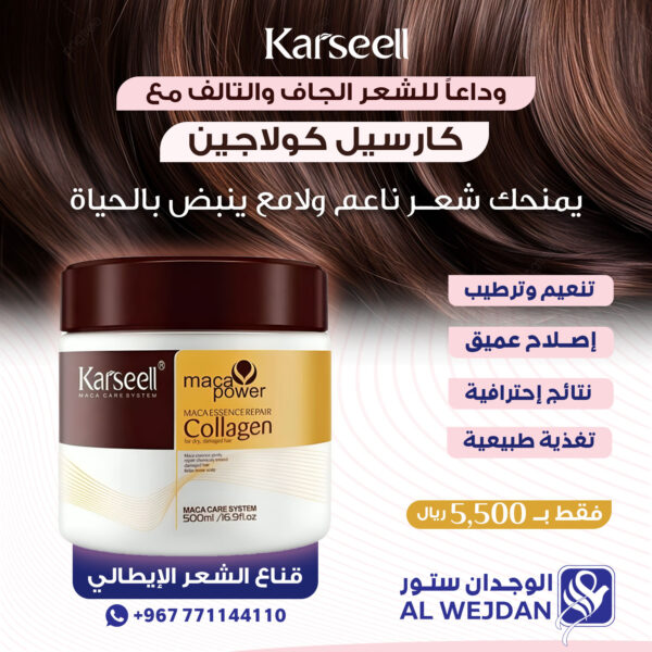 كارسيل كولاجين ماسك الشعر